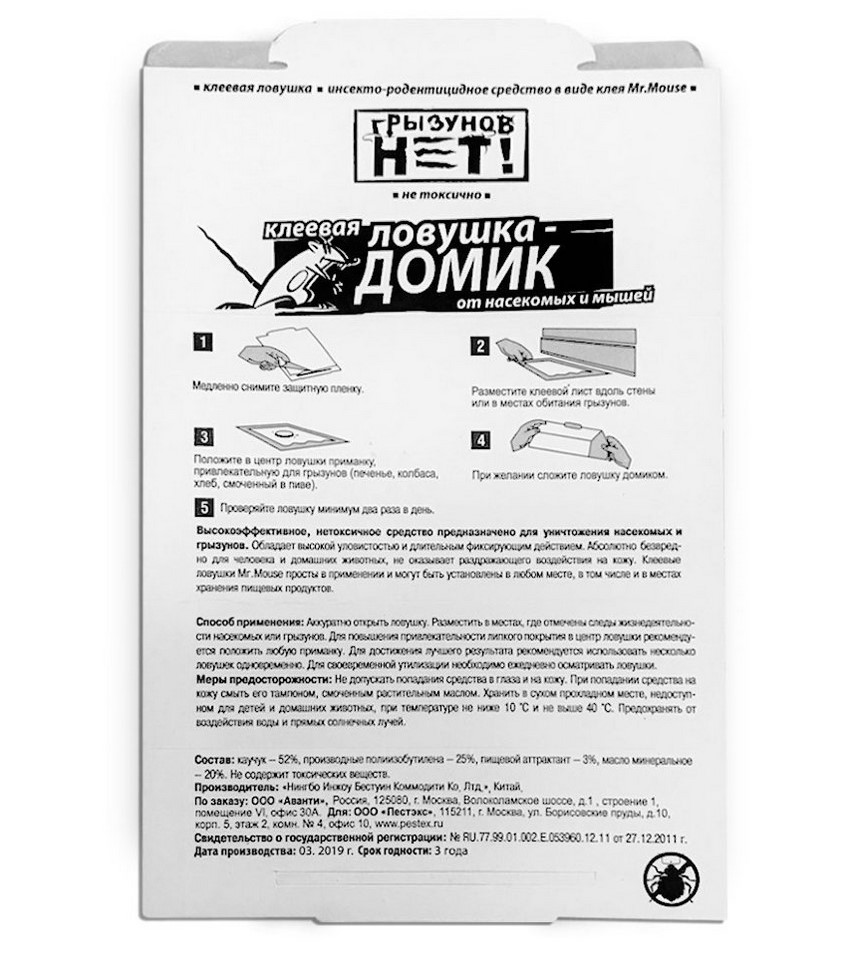 Грызунов нет ловушка от мышей (Mr. Mouse) НКФ
